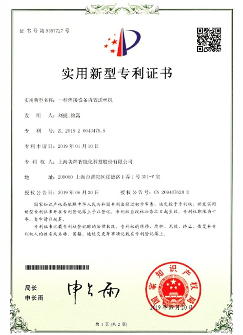 实用专利证书
