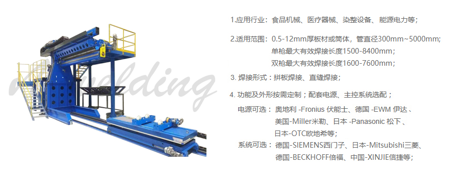 纵缝自动焊接设备专机(图1) cd9005bdeb52cce98d64a6acf469d077.jpg