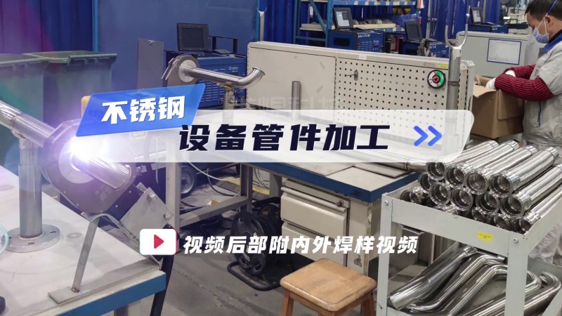 封闭式管管焊机应用案例 设备管件加工