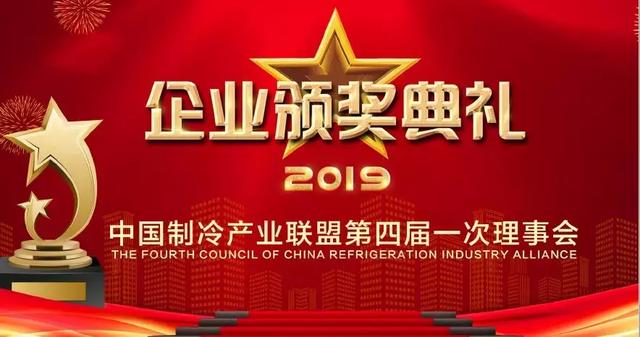 中国制冷产业联盟主办“2019中国暖通制冷产业发展高峰论坛”(图16) 7c4e034a40344b12bafddf6e628236ea.jpeg
