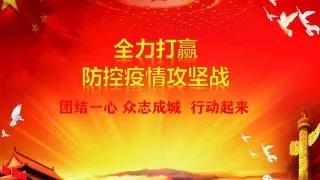行业担当‖中冷盟及众多暖通制冷企业驰援武汉疫区(图1) 9f276a2ba5f44d3b8549d800a2fe9cc7_2.jpg