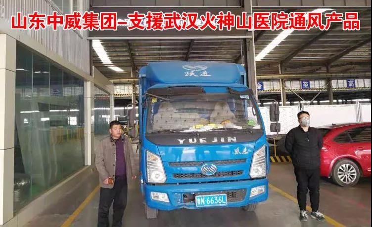 行业担当‖中冷盟及众多暖通制冷企业驰援武汉疫区(图12) 9f276a2ba5f44d3b8549d800a2fe9cc7_26.jpg