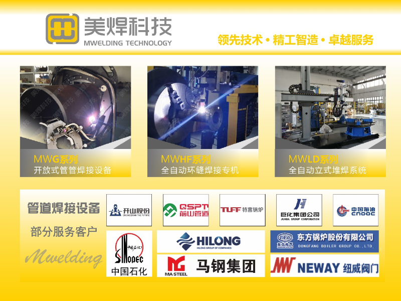 自动焊接 在美焊_自动焊机焊接设备厂家(图1) 9f8b121e18f84139bbb8814385996907_2.png