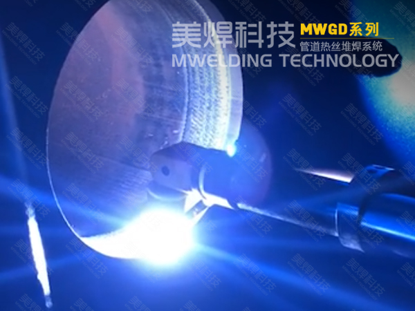 堆焊属于什么焊?自动堆焊设备怎么选?(图2) e560660df1f44c1d96142ee187db0be7_2 (1).jpg