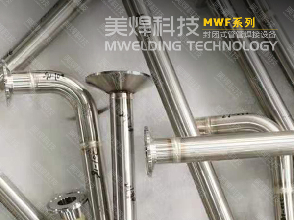 不锈钢细管的全自动管道焊接(图2) 5db9f182730b4335ab724e303342b990_6.jpg