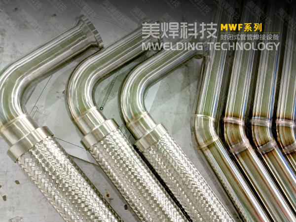 不锈钢管焊机_金属软管 304不锈钢编织管_环缝自动焊接(图3)