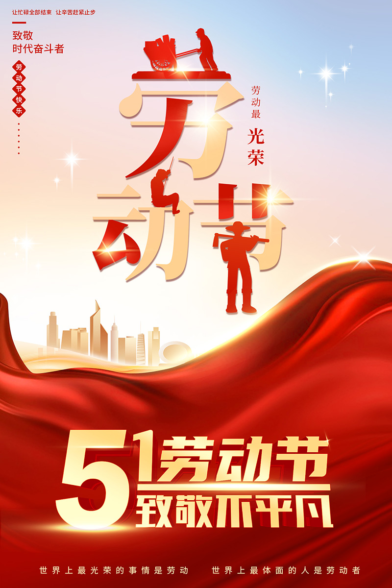 劳动节.jpg