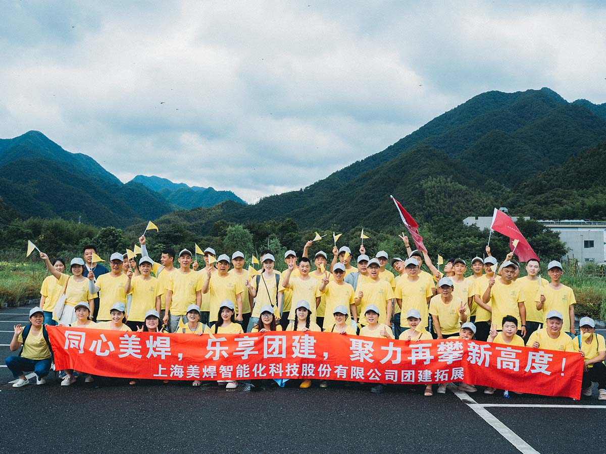 同心美焊，乐享团建，聚力再攀新高度！