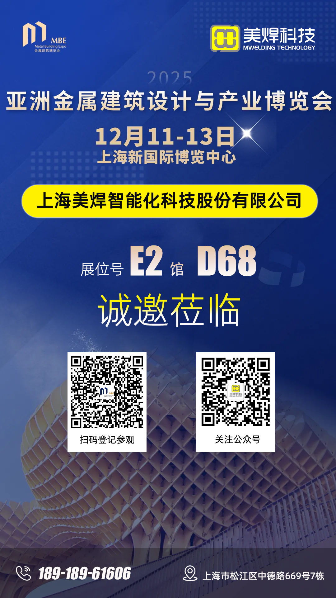 邀您共赴！美焊科技与您相约2025亚洲金属建筑博览会(图1)